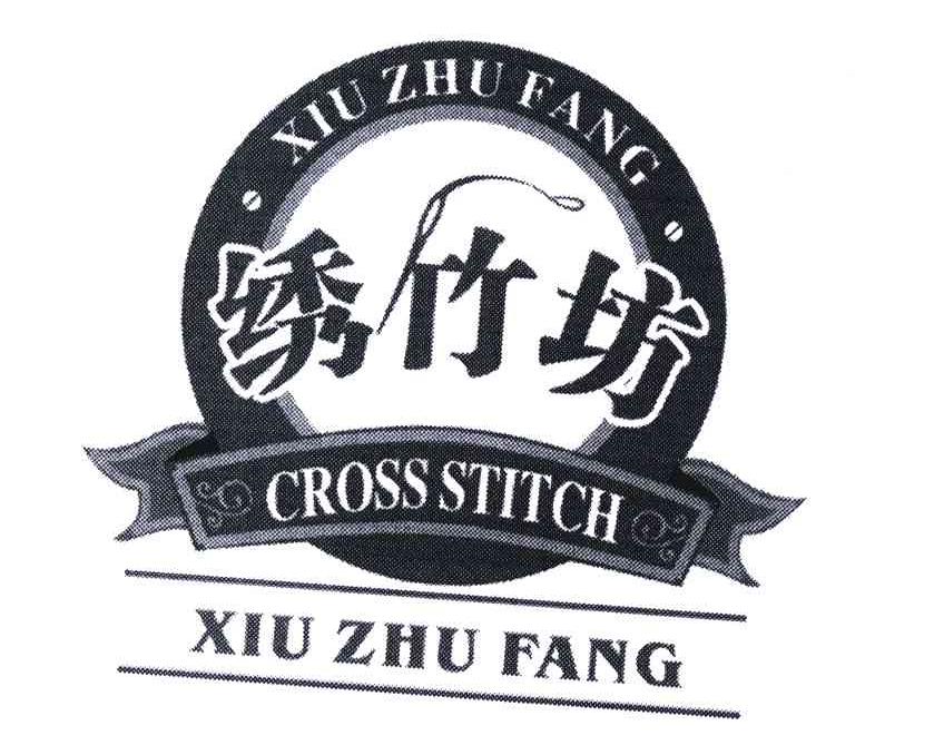 绣竹坊;CROSS STITCH