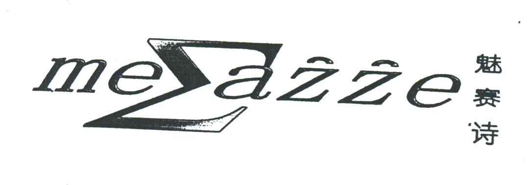 魅赛诗;MEAZZE