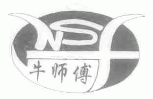 牛师傅