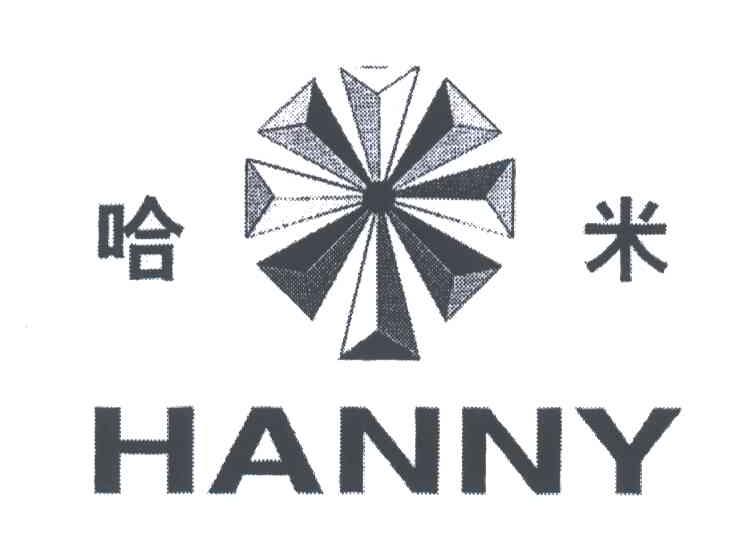 哈米
