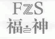 福神;FZS