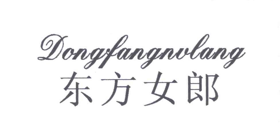 东方女郎