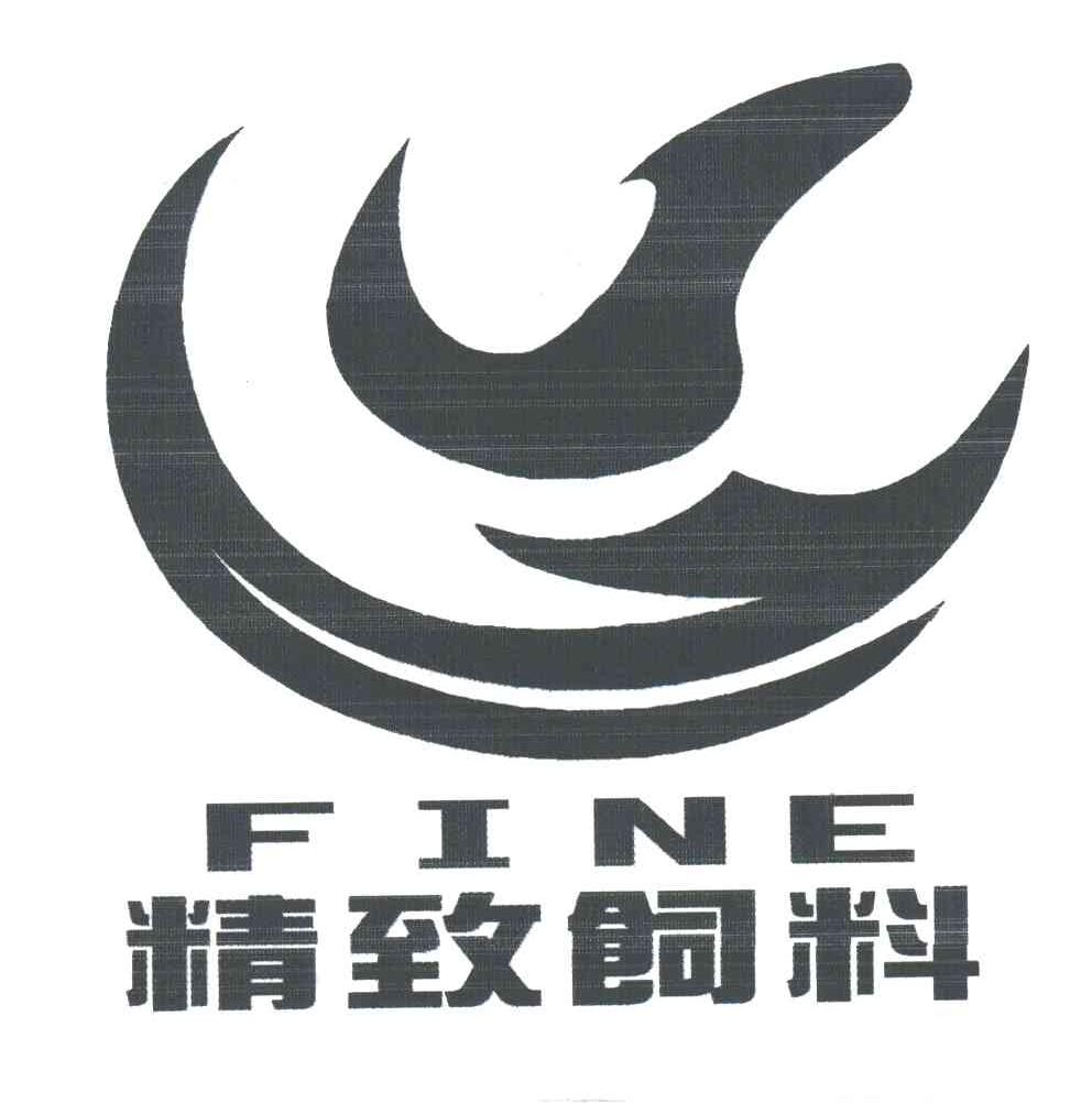精致饲料;FINE
