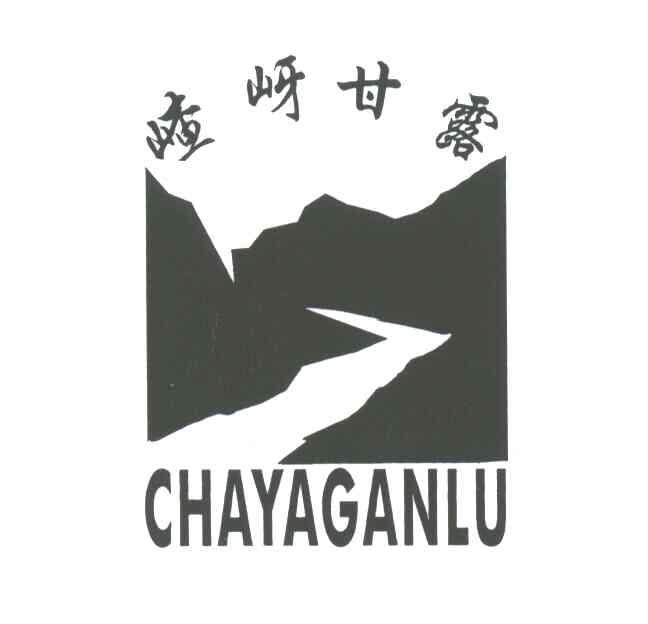 嵖岈甘露