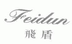 飞盾