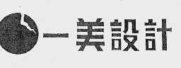 一美