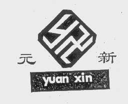 元新