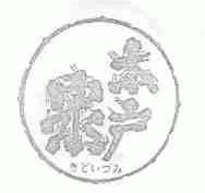 木户泉
