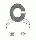 西奇