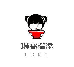 琳霄楷添 LXKT