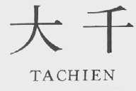 大千    TACHIEN