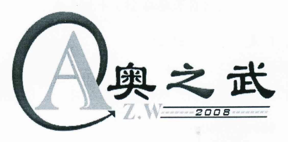 奥之武;AZ.W
