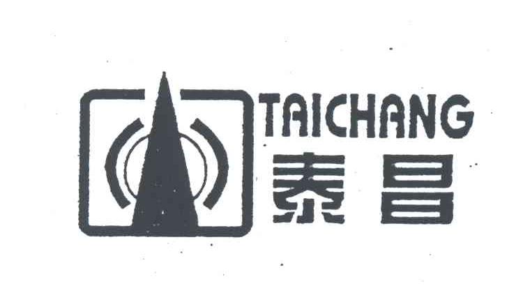 泰昌