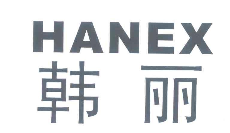 韩丽 HANEX