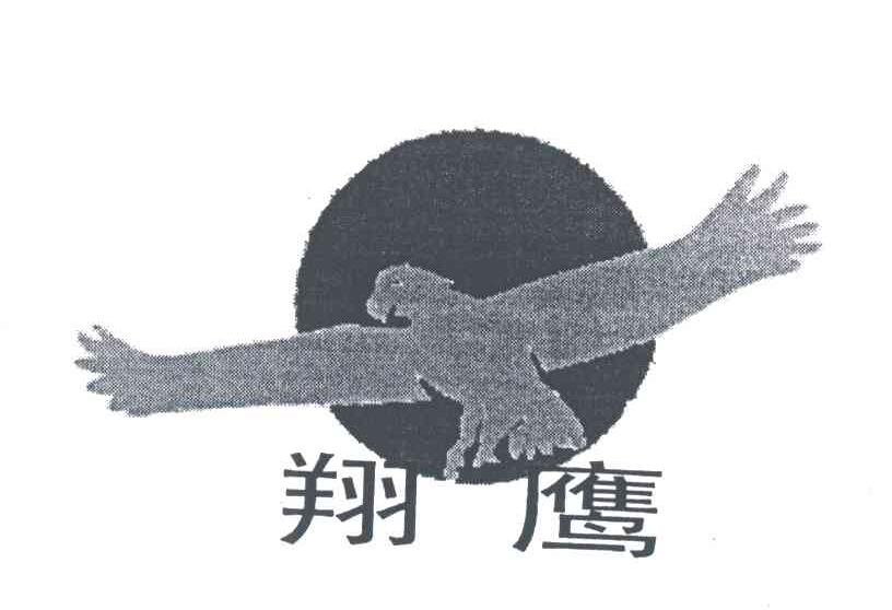 翔鹰