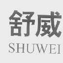 舒威   SHUWEI