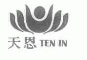 天恩;TEN IN