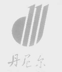 丹尼尔