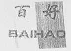 百好