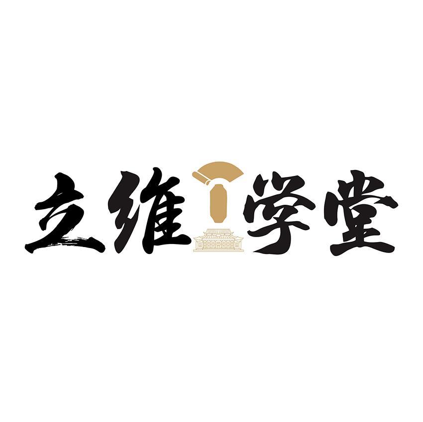 立维学堂