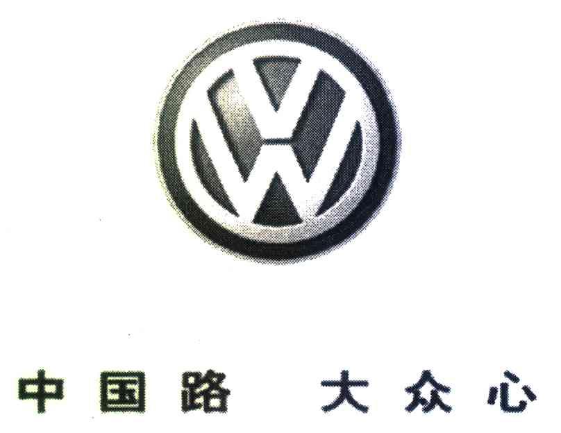 中国路大众心