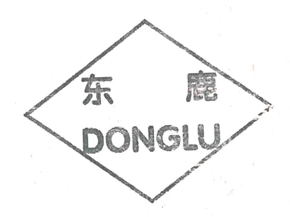 东鹿