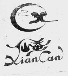 仙蚕