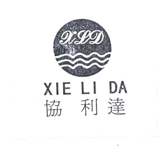 协利达;XLD