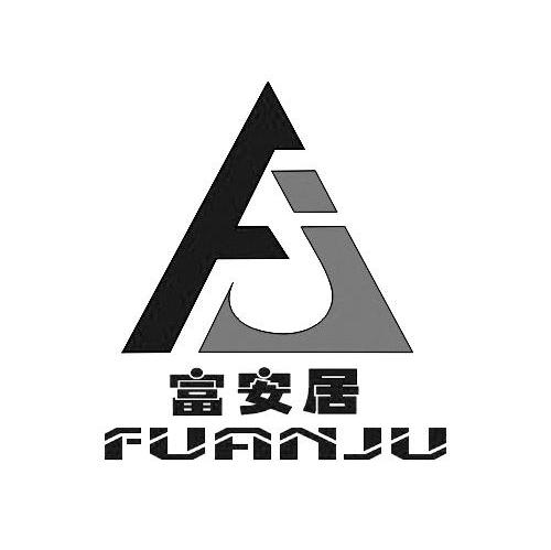 富安居 FAJ