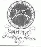 枫丹白露;FONTAINEBLEAU