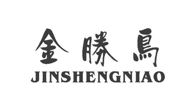 金胜鸟
