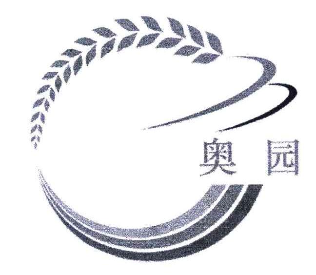 奥园