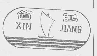 信江