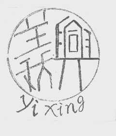 义兴