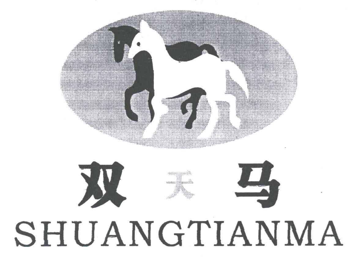 双马；双天马