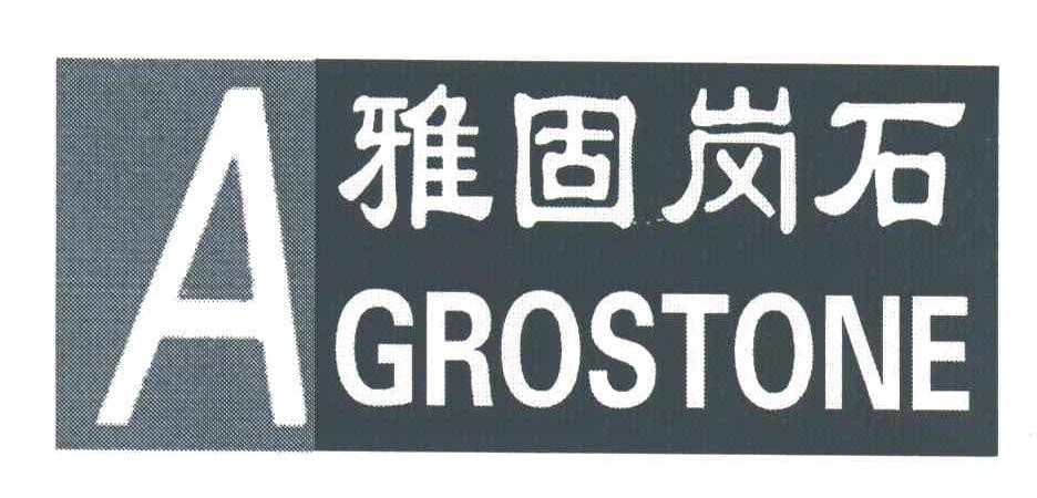 雅固岗石;GROSTONE