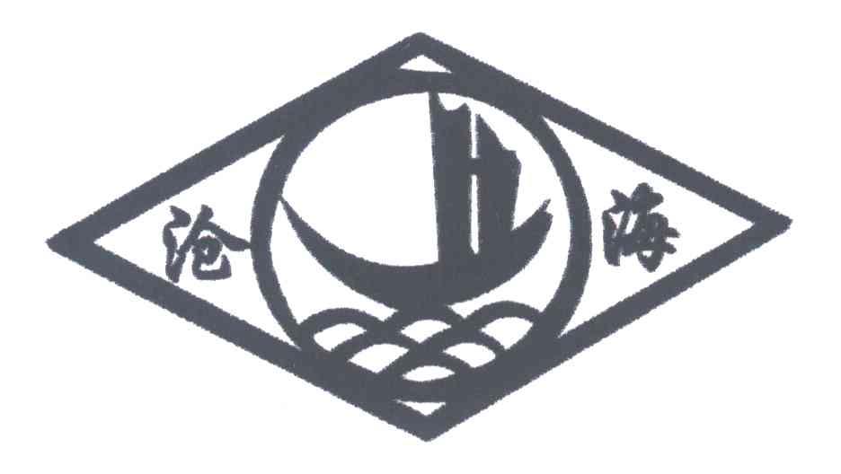 沧海