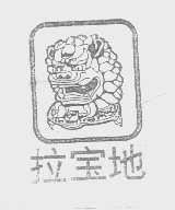 拉宝地