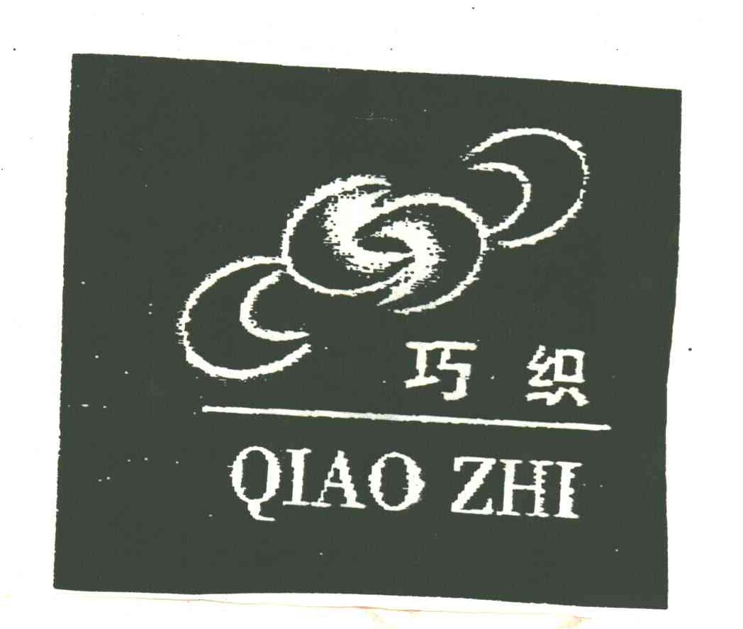 巧织