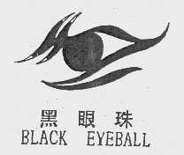 黑眼珠   BLACK EYEBALL