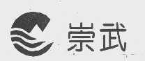 崇武