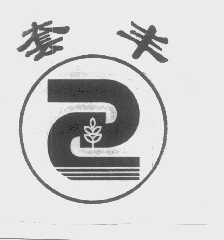 套丰
