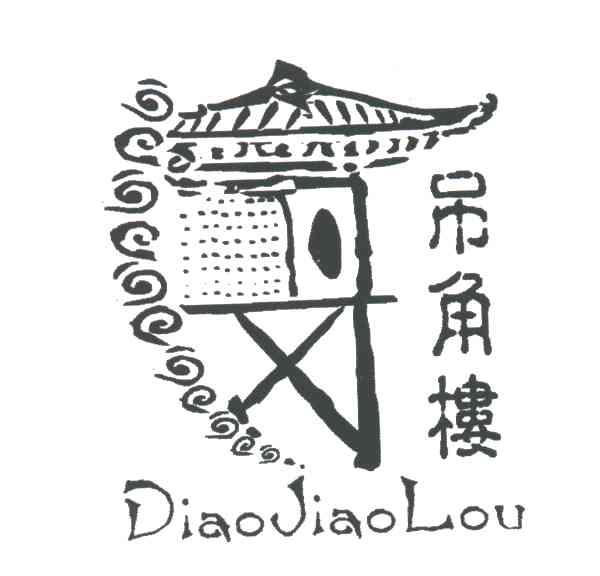 吊角楼