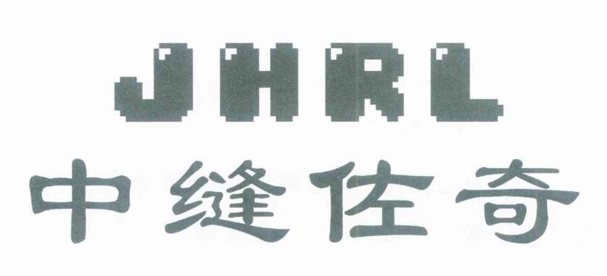 中缝佐奇 JHRL