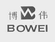 博伟