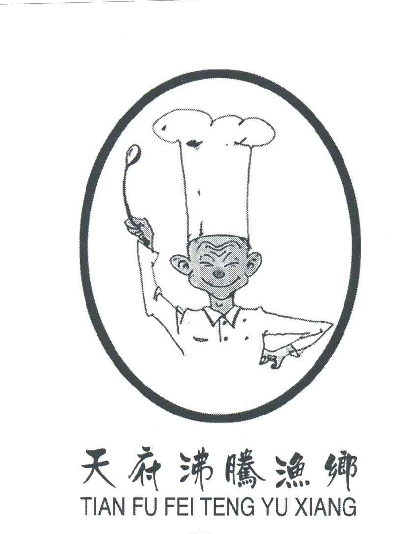 天府沸腾鱼乡