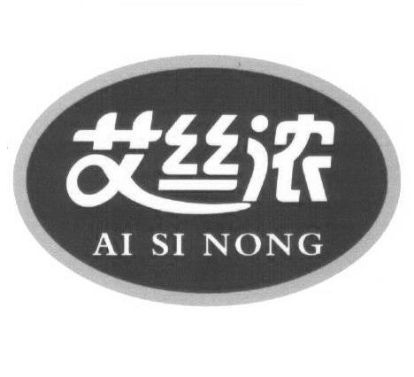 艾丝浓