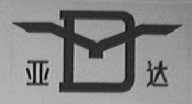 亚达