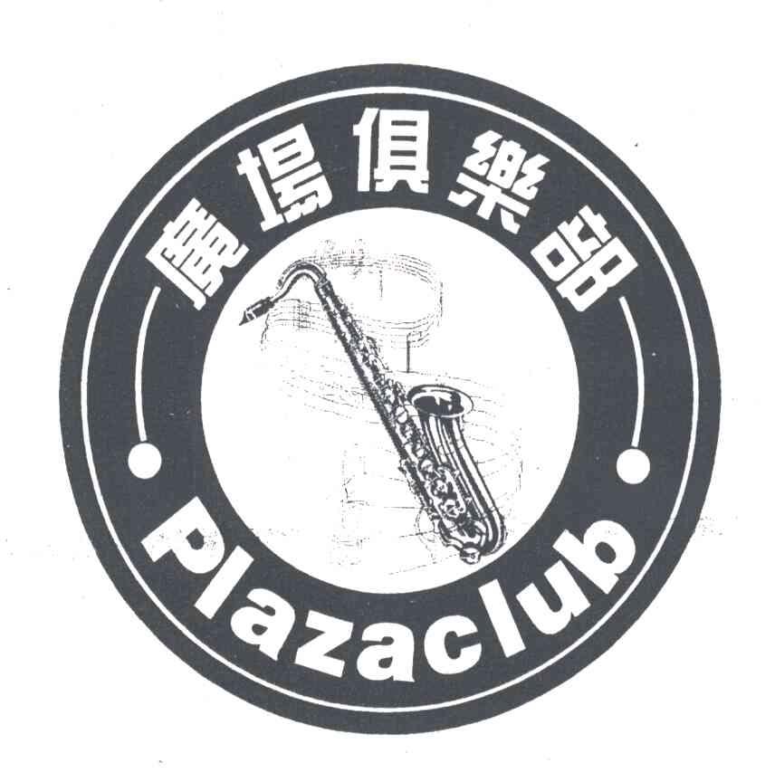 广场俱乐部;图
