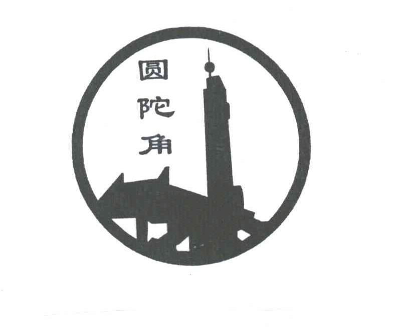 圆陀角